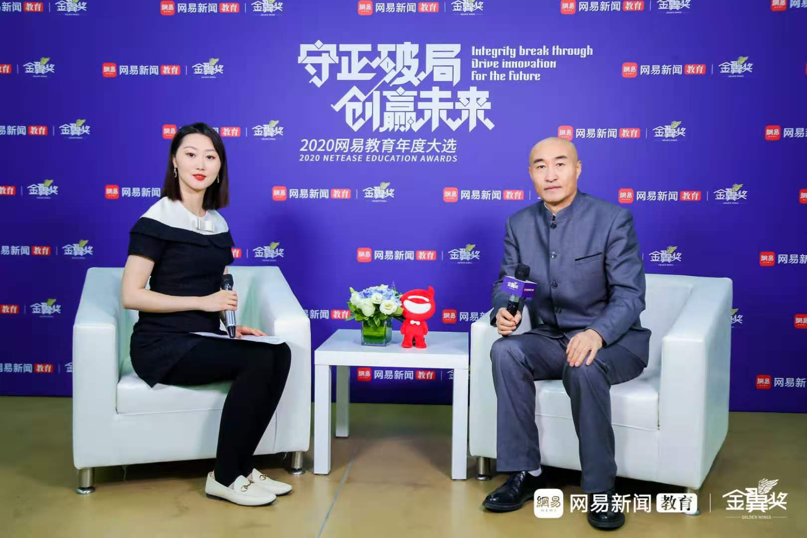 中青国培王鸿达院长出席2020网易教育金翼奖颁奖典礼并接受专访
