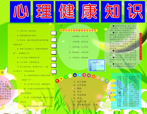 小学生的心理健康的相关常识有哪些呢？