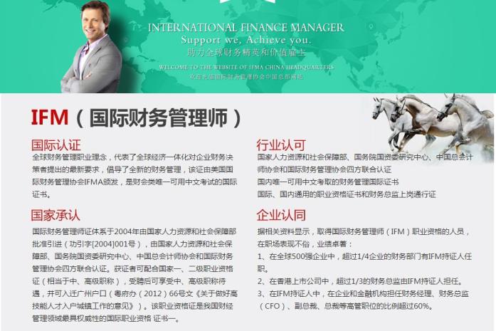 国际财务管理师:一个含金量很高的专业 国际财务管理师:一个含金量很高的专业