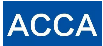 ACCA详解,帮你快速了解它 ACCA详解,帮你快速了解它