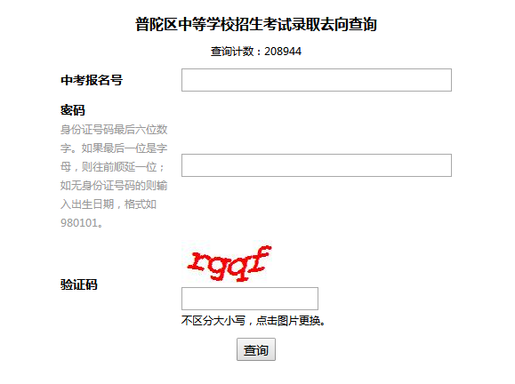 中考学校录取查询有哪些方法？如何知道自己被录取了