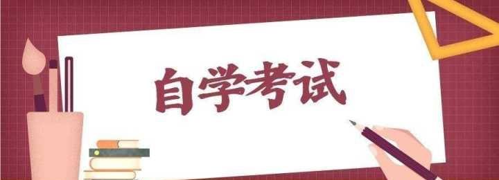 自学考试的优势有哪些？自学考试注意事项是怎样的？