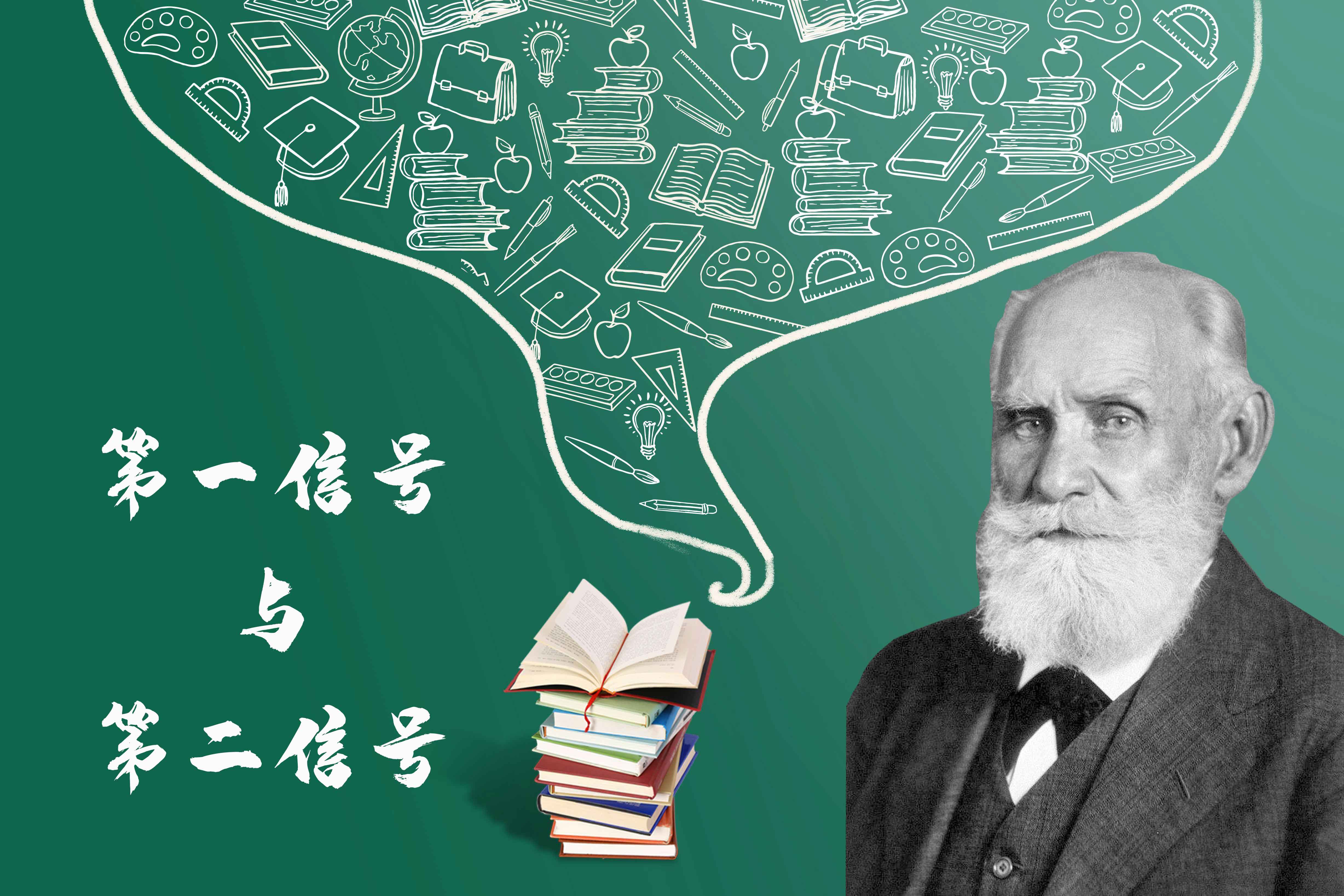 教师资格证考试中的第一信号和第二信号 教师资格证考试中的第一信号和第二信号