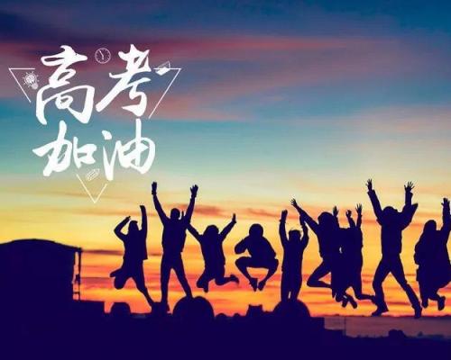 高考高考家长必读 助孩子圆梦