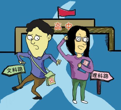 高中分科如何选择将决定未来的人生方向