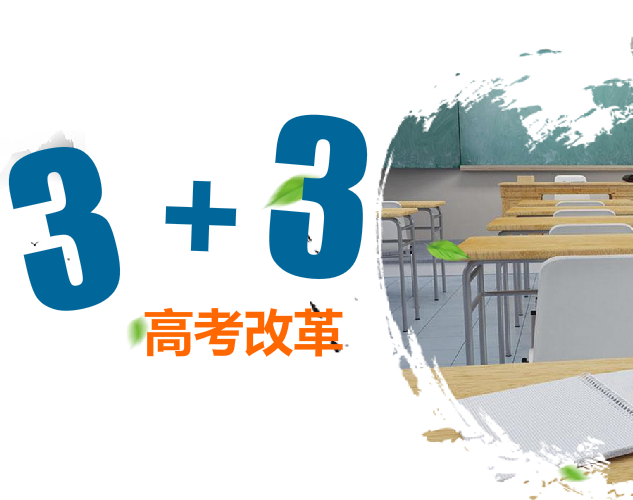 高中选科如何选？分享高中选科经验心得