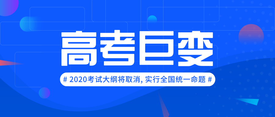 由2020高考考试大纲可知，新的高考评价体系具有以下鲜明特色