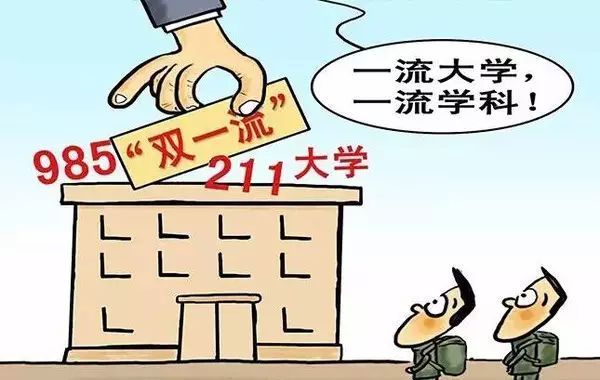 211院校有哪些，不同地区学校名称也不一样!