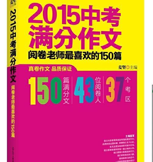 总结25篇中考满分作文经验步骤和方法