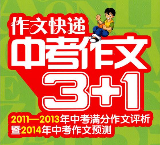 总结25篇中考满分作文经验步骤和方法