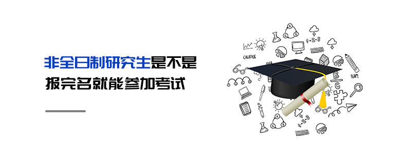 报考全日制博士的常见问题专业解析 报考全日制博士的常见问题专业解析
