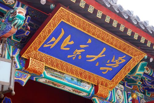 北京大学2020EMBA报考指南，怎么报考北大EMBA？
