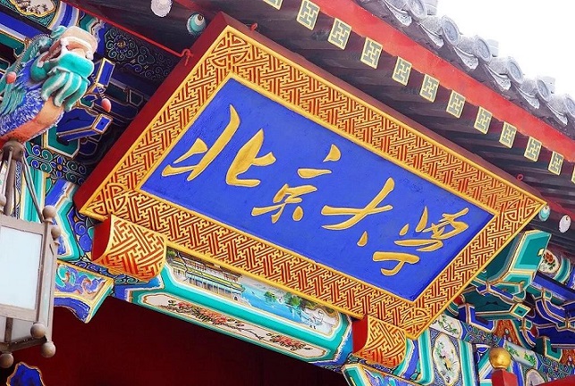 简单介绍北京大学 2020 年高级管理人员工商管理硕士(EMBA)招生简章 简单介绍北京大学 2020 年高级管理人员工商管理硕士(EMBA)招生简章
