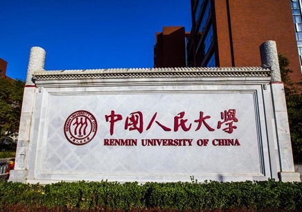 为大家分享一下中国人民大学2020EMBA复试分数线 为大家分享一下中国人民大学2020EMBA复试分数线