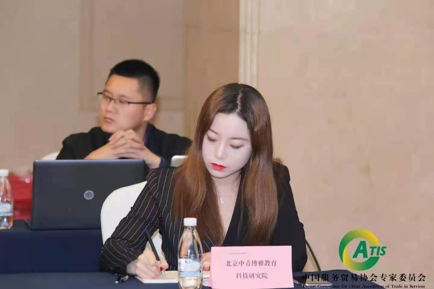 2020北京中青博雅教育科技研究院正式当选中国服务贸易协会常务理事单位
