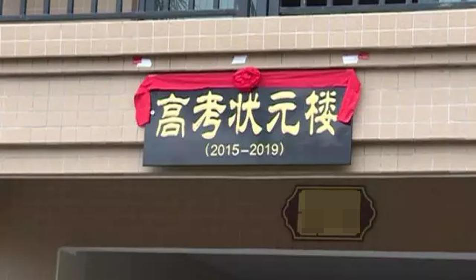 教育部严禁宣传炒作”高考状元“考虑到哪些原因？