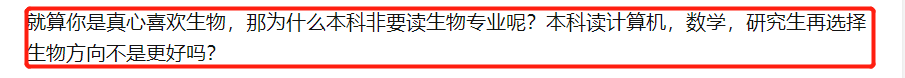 高考志愿填报_新高考选科必修课_反常规解析（生物类专业）